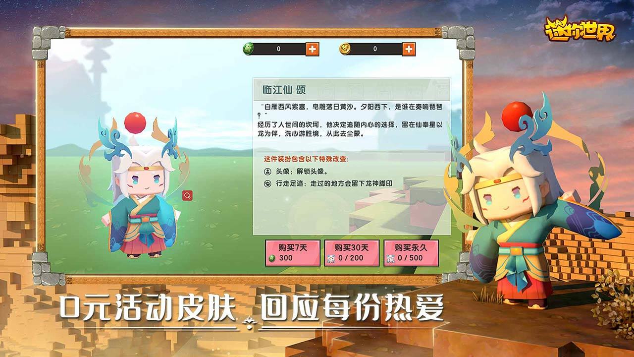 迷你世界0.53.7国际服更新最新版图片1