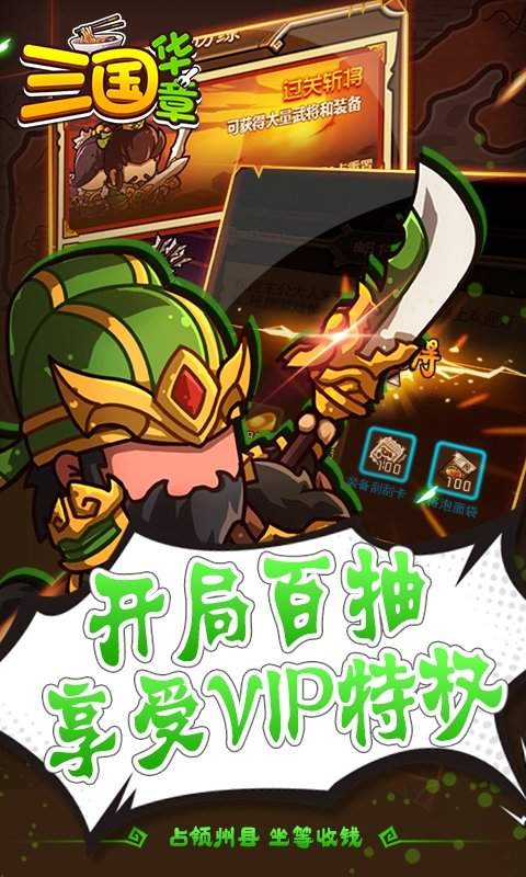 三国华章高V版
