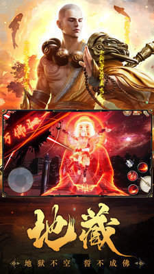 地藏降魔录无限元宝破解版