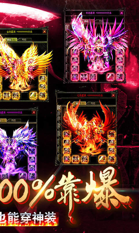 红月战神传奇手游