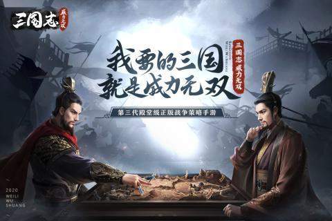 三国志威力无双红包版