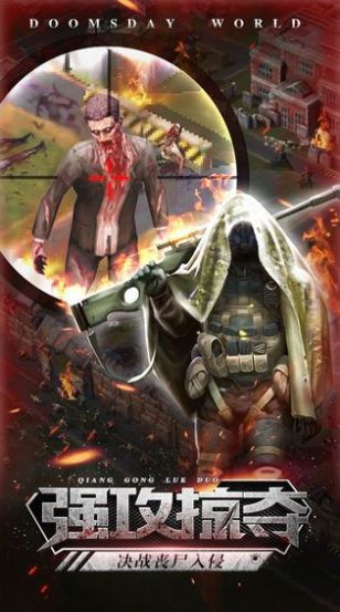 幸存国度手游官网版图片1