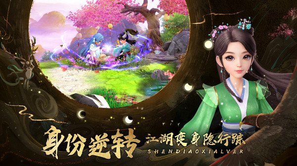 神雕侠侣2侠影寻踪手游官网最新版图片1