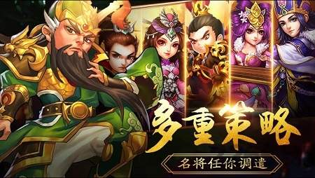 三国激战破解版