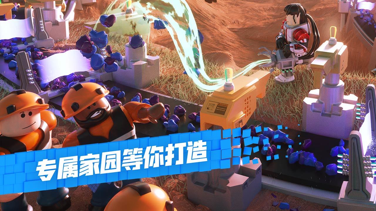 罗布乐思Roblox手机版中文版最新版2021图片1