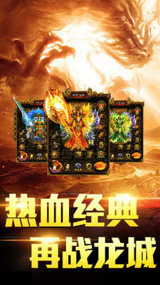 新龙渊传奇私服