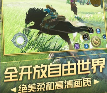 塞尔达手游荒野传说