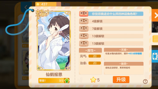 胡桃日记测试版