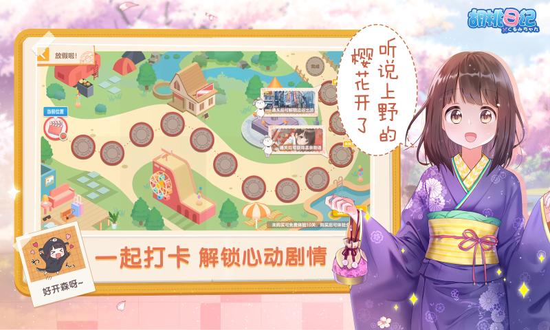 胡桃日记手机游戏最新正版下载图片1