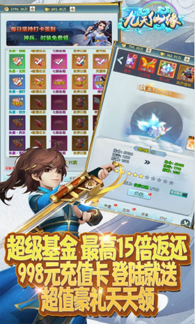 九天仙缘（天天送真充）