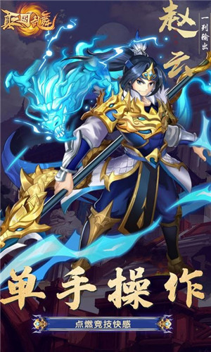 真三国乱舞（送1000充值）