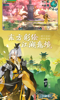 剑网3指尖江湖2.4.0