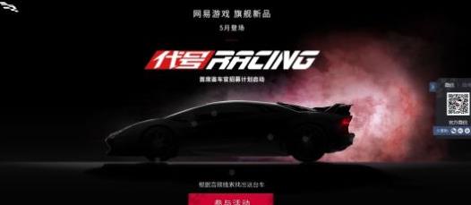 网易代号RACING手游官网正式版图片1