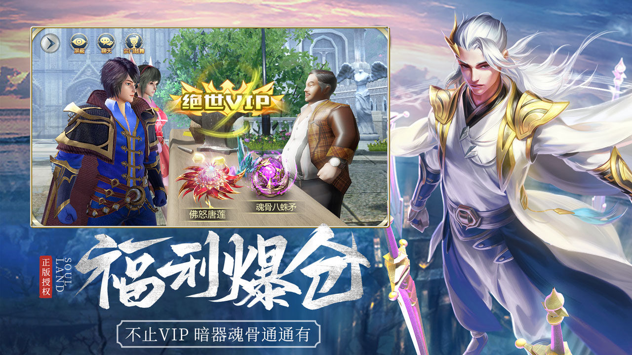 斗罗大陆h5雨生百谷活动官方更新版图片1