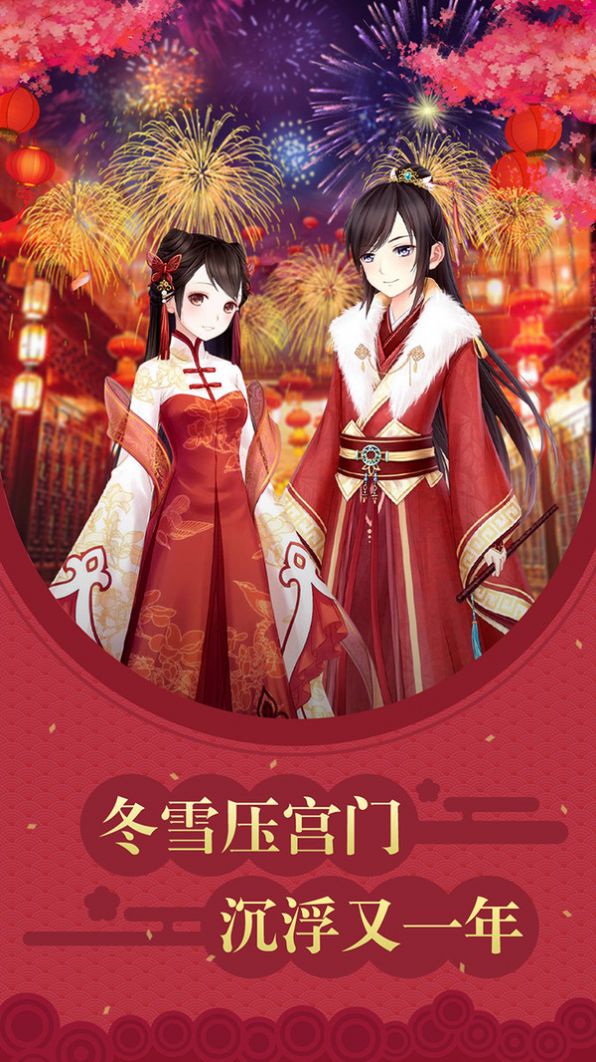 凤凰心计宫门沉浮游戏官方版图片1