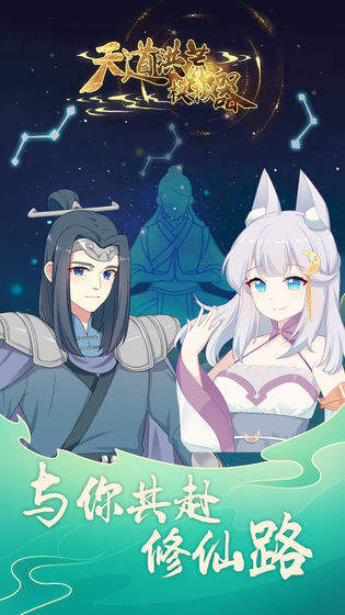 天道洪荒模拟器内置修改器