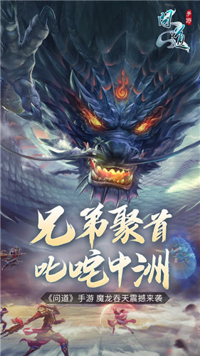 问道五周年版本