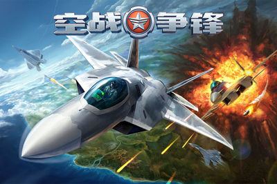 空战争锋2.4版本