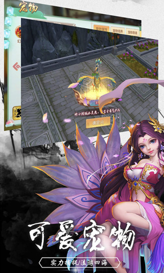 大圣归来OL山海经异兽录手游官网版图片1