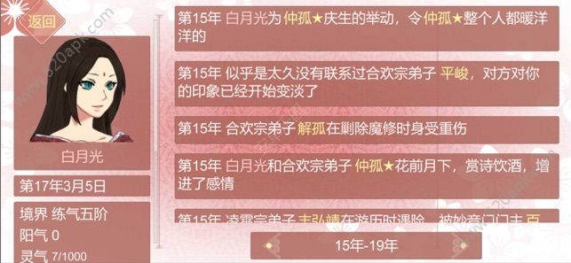 修炼手札无限灵玉最新破解版图片1