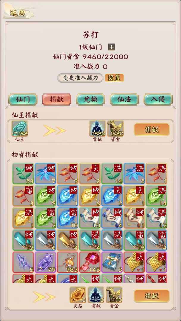 无限流修仙模拟器游戏无限金币破解版图片1