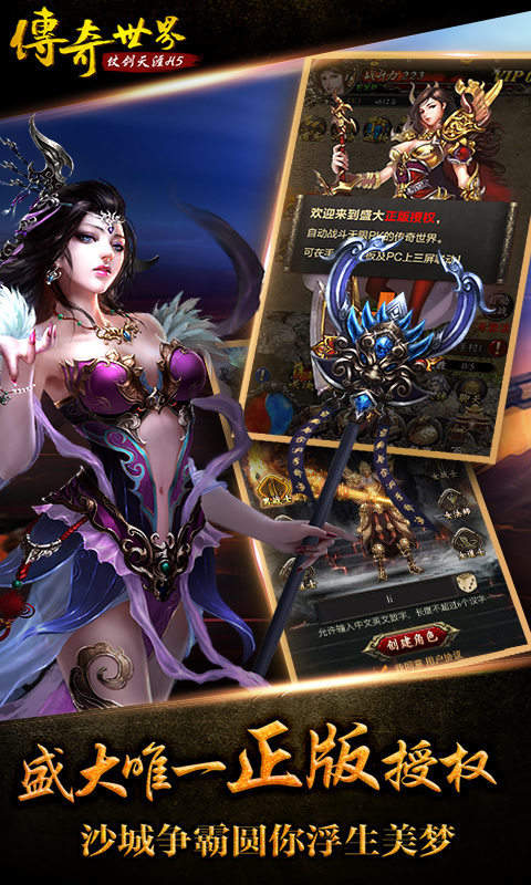 传奇世界之仗剑天涯h5辅助