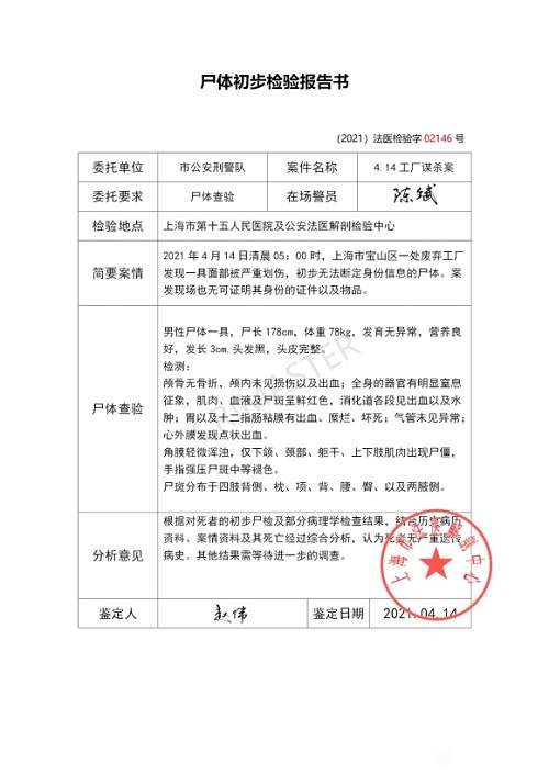 犯罪大师尸检篇