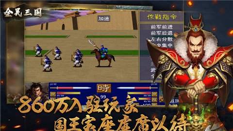 全民三国之群雄逐鹿破解版