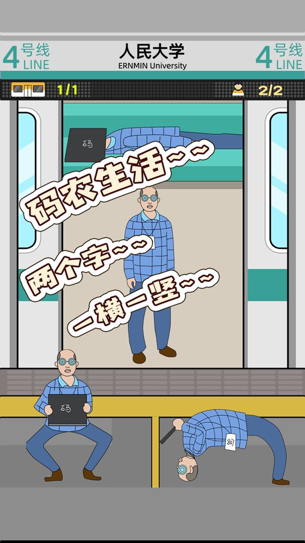 抖音地铁挤一挤小游戏官方版图片1