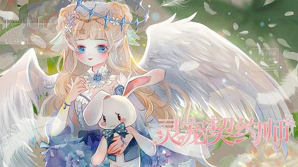 灵宠契约师破解版