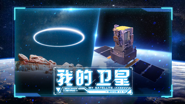 代号卫星游戏官方正版安卓版图片1