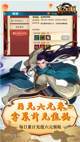 真江湖HD觉醒版