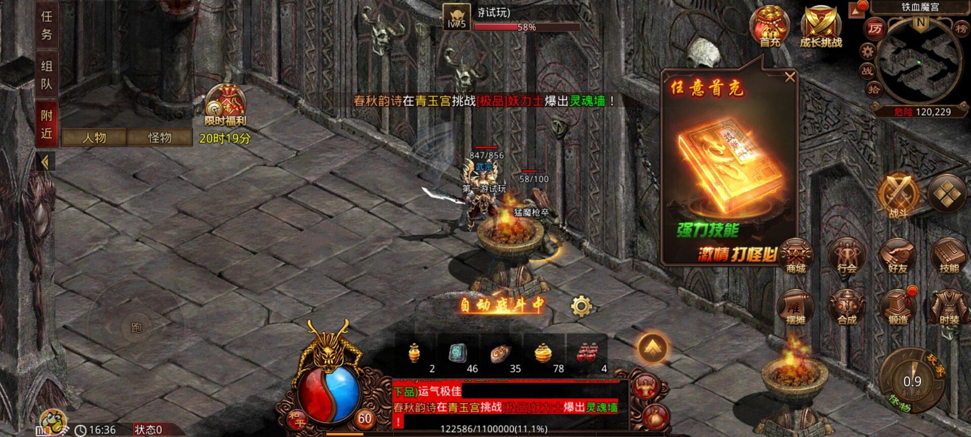 传奇小蜘蛛单职业