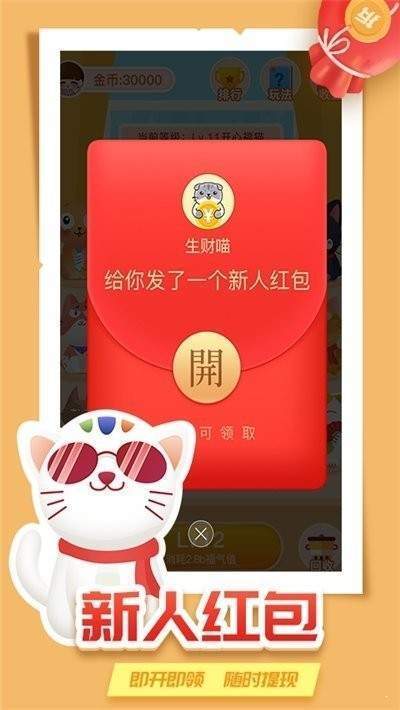 全民养金猫红包版