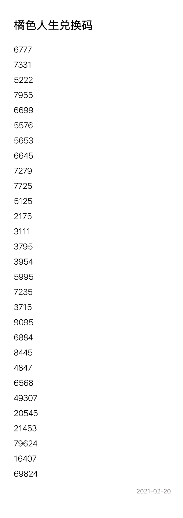 橘色人生清软破解版