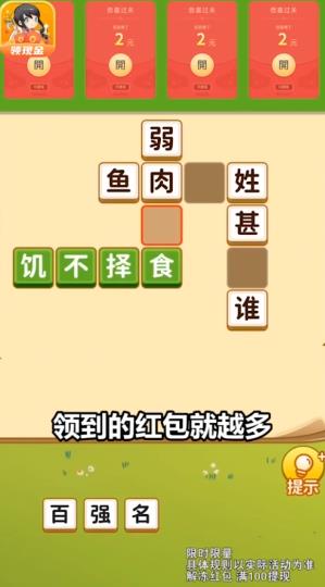 成语宝贝APP领红包最新版图片1