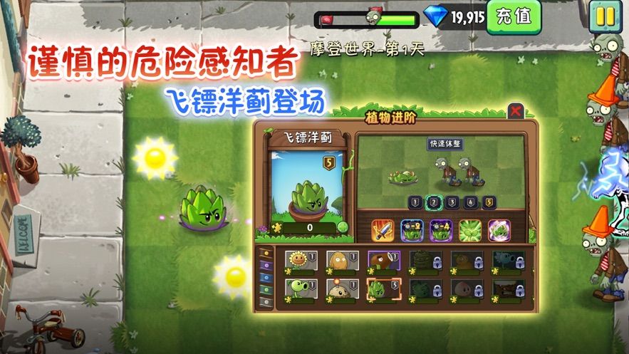 植物大战僵尸22020六一儿童节最新破解版图片1