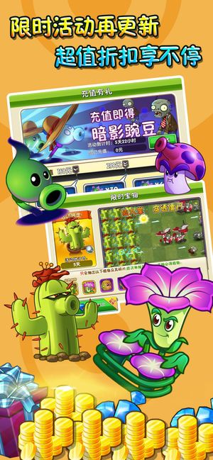 植物大战僵尸2破解版2.3.94全植物满级存档版下载图片1