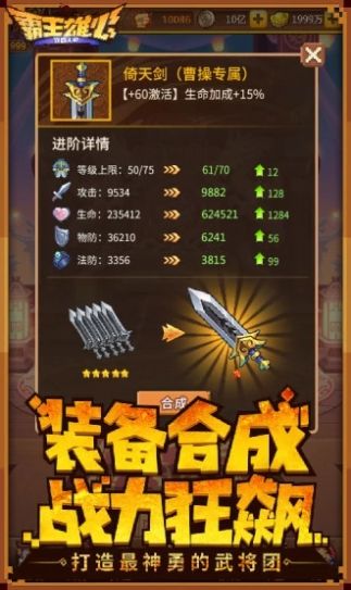 霸王雄心放置版无限金币内购破解版图片1