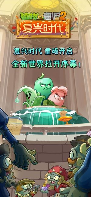 植物大战僵尸22.4.0穿越时空内购破解版图片1