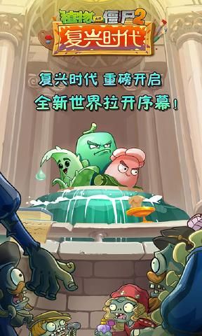 植物大战僵尸2高清版2.4.3无限钻石版下载图片1