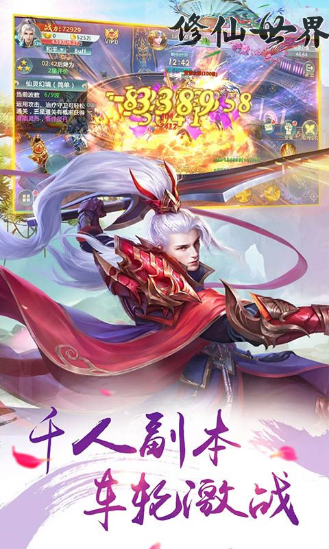 修仙世界之冰冻果实官方正版手游图片1