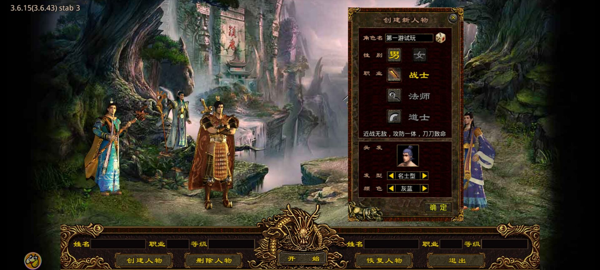 火龙复古公益服