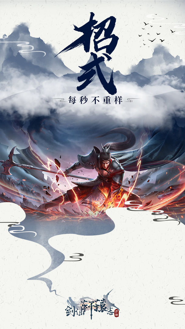 仙之巅手游官网版图片1