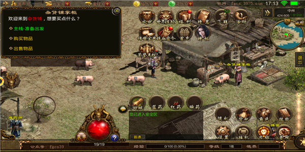 圣域传奇英雄合击版