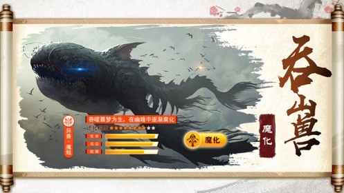 吞噬山海经手游官网正式版图片1