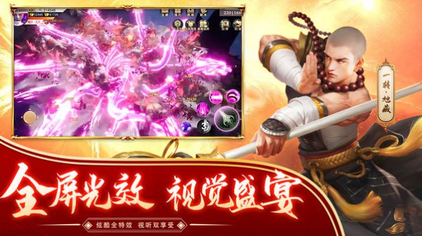 佛法渡众生正版手游图片1