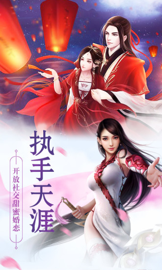 江湖念相思手游官网版图片1