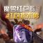 魔兽红包群红包版