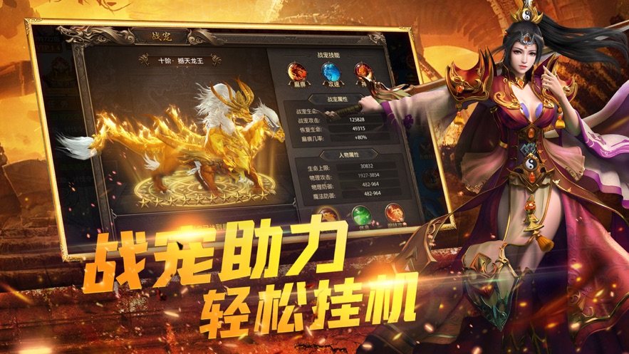 御龙天城烈焰裁决移动版手游官网图片1
